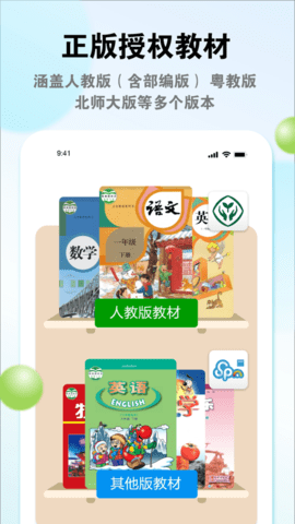 广东省教育综合服务平台App(粤教翔云)